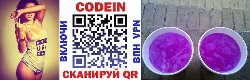 где можно купить   Подольск  Codein Purple Drank 